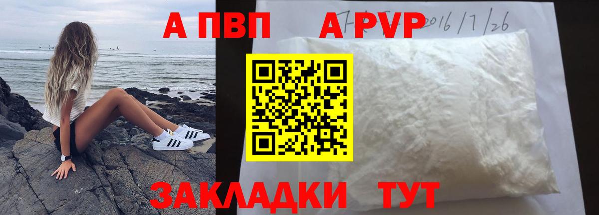 Железноводск  купить наркоту  Вход с VPN  Альфа ПВП мука  Alpha-PVP Crystall 