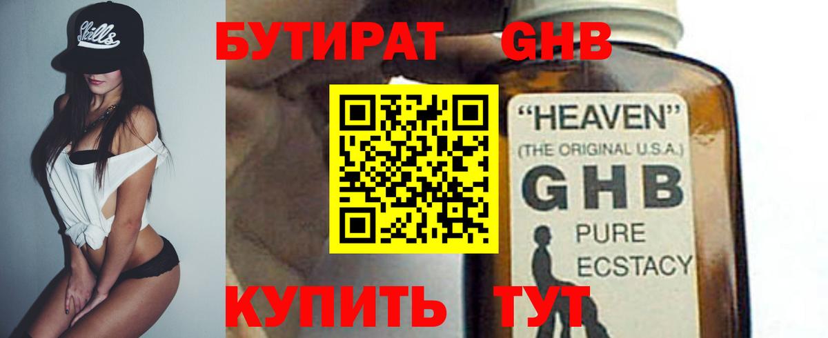 БУТИРАТ  Вход с VPN  Железноводск  Бутират бутик 