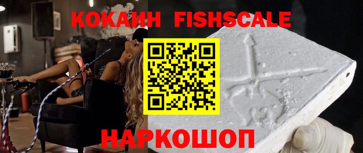 COCAIN Columbia  Кокаин Fish Scale  Вход с VPN  Железноводск 