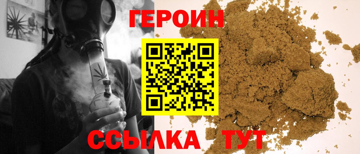 Железноводск  ГЕРОИН VHQ  Вход с VPN 