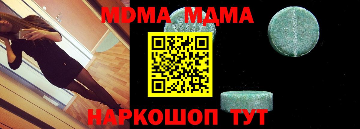 МДМА кристаллы  МДМА  Вход с VPN  Железноводск  МДМА crystal 