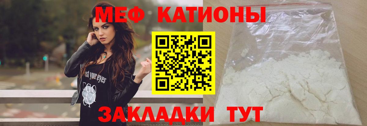 Мефедрон кристаллы Железноводск