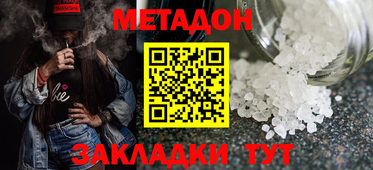 Метадон мёд Железноводск