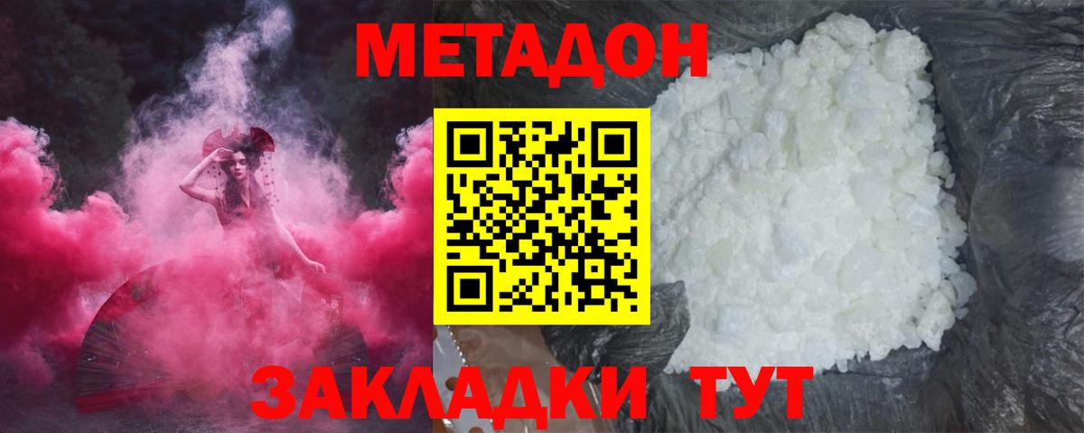 МЕТАДОН мёд  Вход с VPN  Железноводск 