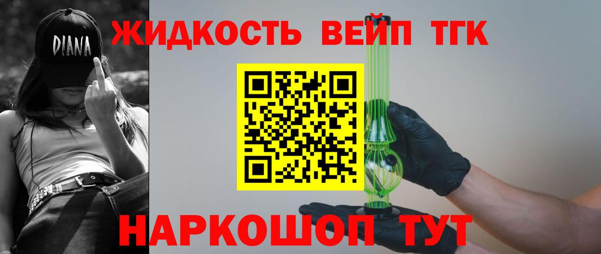 ТГК вейп Железноводск